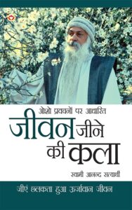 Jeevan Jeene Ki Kala